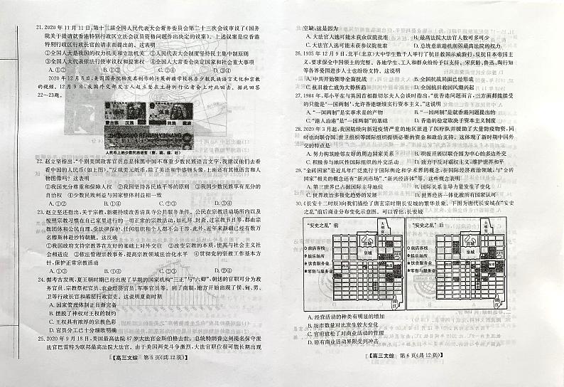 甘肃省天水市甘谷县第四中学2021届高三上学期第五次检测文科综合试题第3页