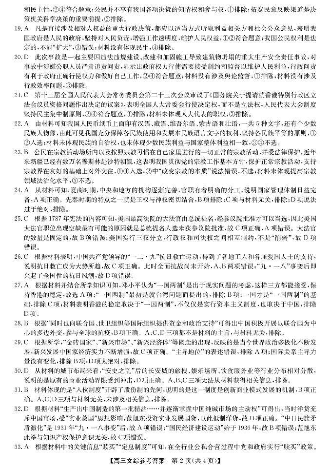甘肃省天水市甘谷县第四中学2021届高三上学期第五次检测文科综合答案第2页