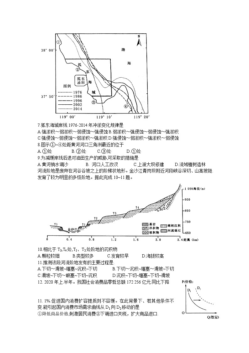 华大新高考联盟2021届高三1月份教学质量测评文综试题Word版含答案第2页