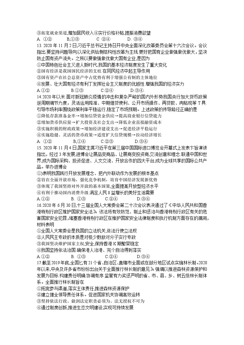 华大新高考联盟2021届高三1月份教学质量测评文综试题Word版含答案第3页