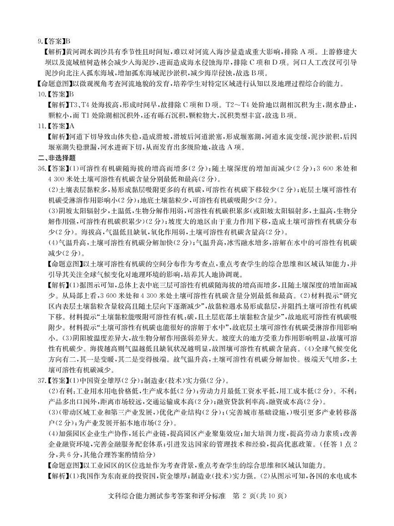 文综答案--华大新高考联盟2021届高三1月教学质量测评第2页