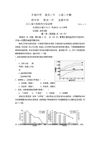 2021江西省丰城中学、高安二中等六校高三1月联考文科综合试题含答案