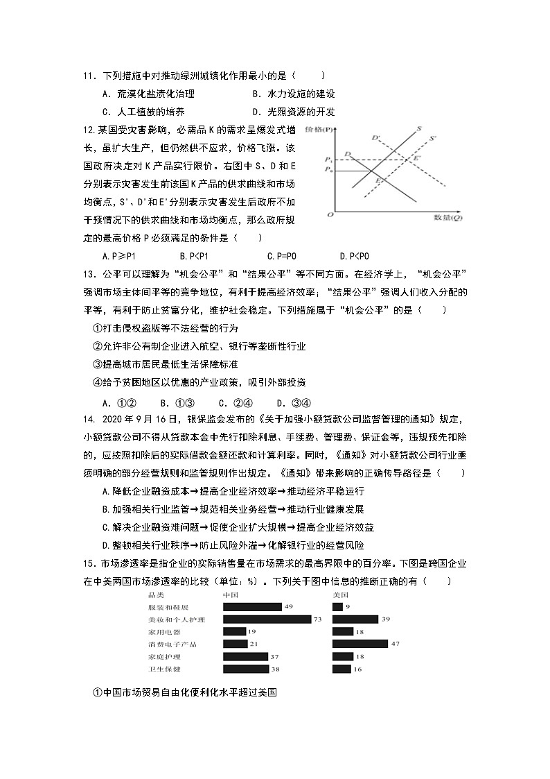 江西省丰城中学、高安二中等六校2021届高三1月联考文科综合试题Word版第3页