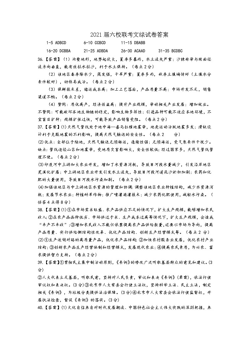 江西省丰城中学、高安二中等六校2021届高三1月联考文科综合答案第1页