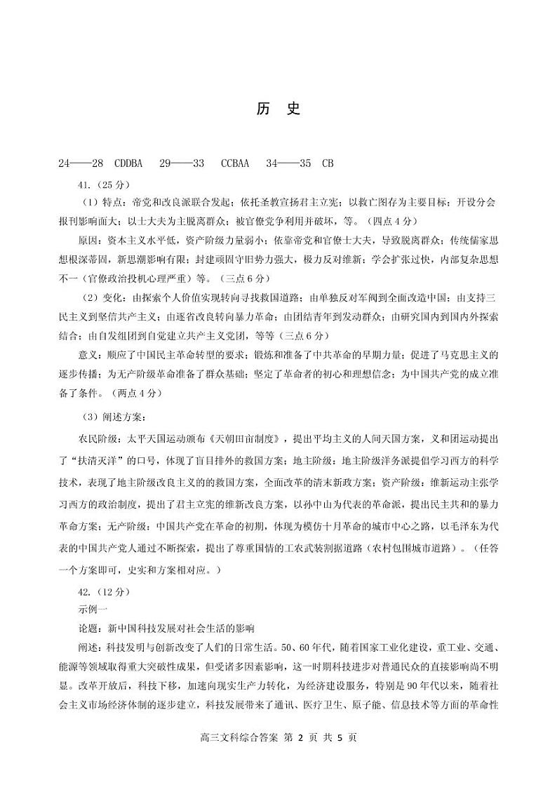 2021乐山高三上学期第一次调查研究考试（12月）文科综合试题含答案02
