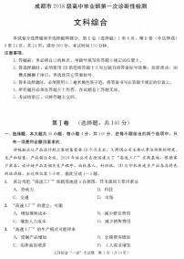 2021成都高三上学期第一次诊断性检测文科综合试题PDF版含答案