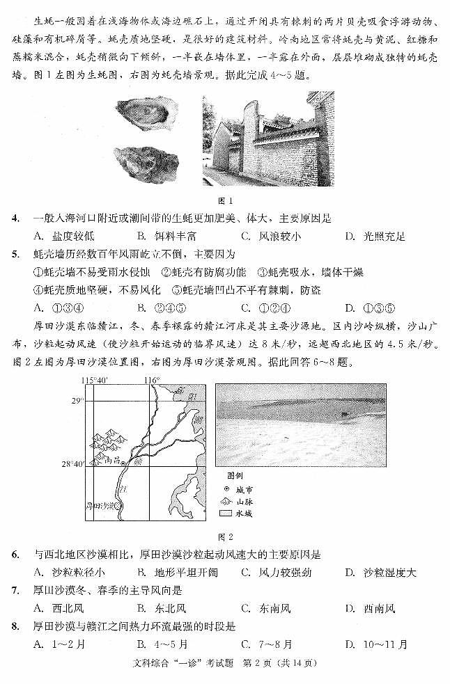 2021成都高三上学期第一次诊断性检测文科综合试题PDF版含答案02