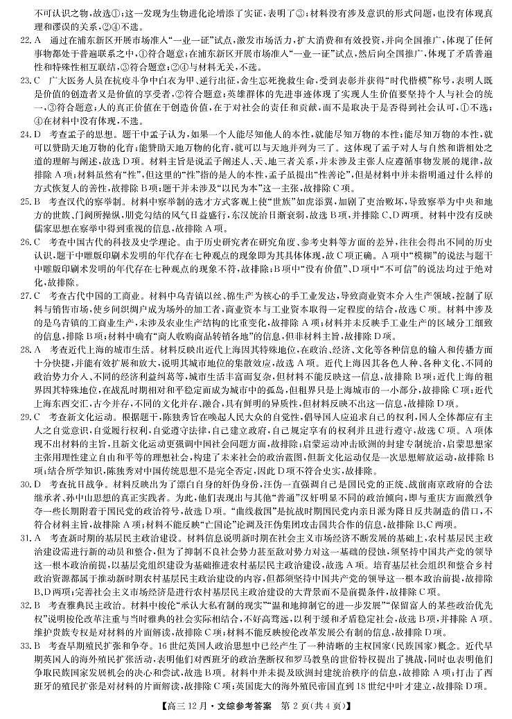21联盟12月(老高考)-文综DA第2页