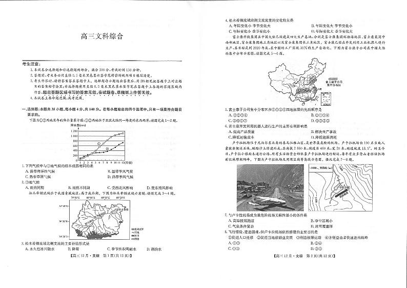 联盟12月文综试卷第1页