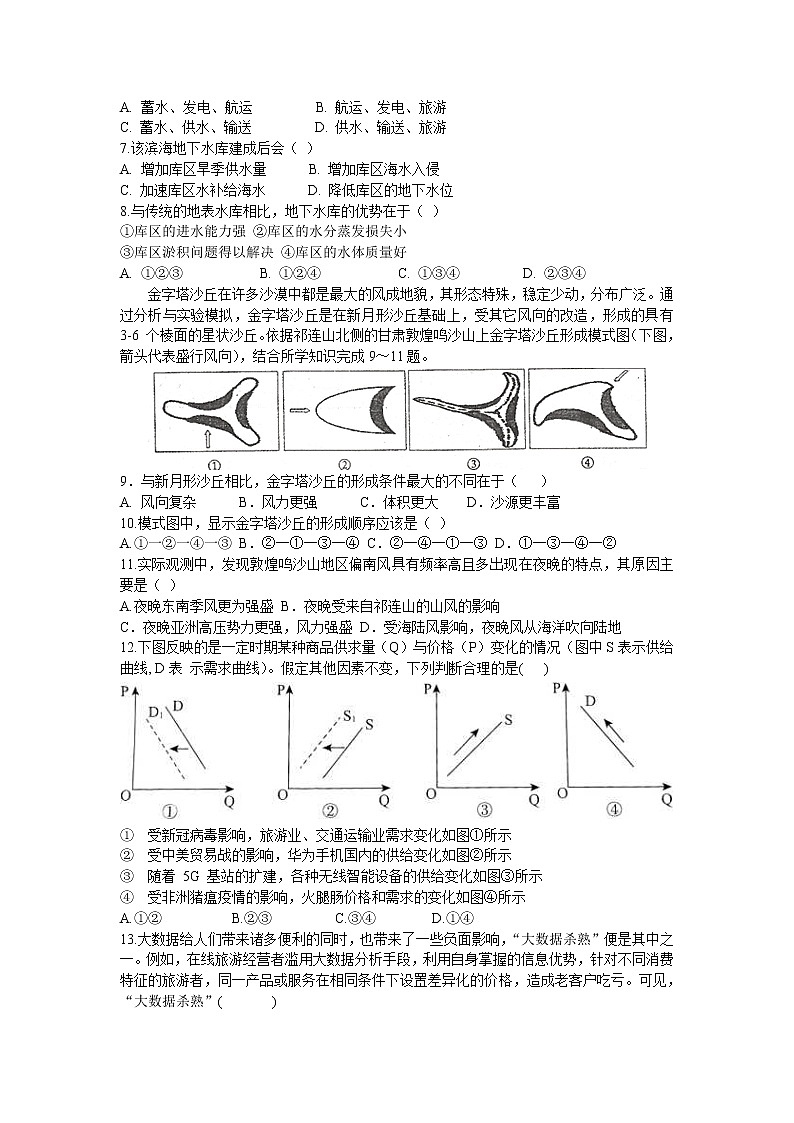 2021上饶民校联盟高三上学期阶段测试（二）联考文综试卷含答案第2页