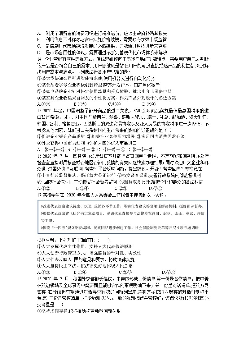 2021上饶民校联盟高三上学期阶段测试（二）联考文综试卷含答案第3页