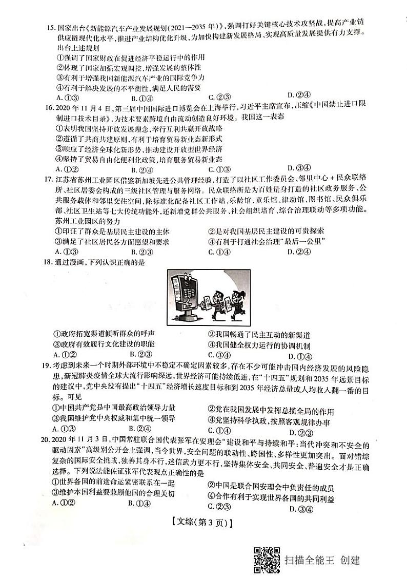 江西省重点中学2021届高三上学期总复习阶段性检测考试文科综合试题（图片版）第3页