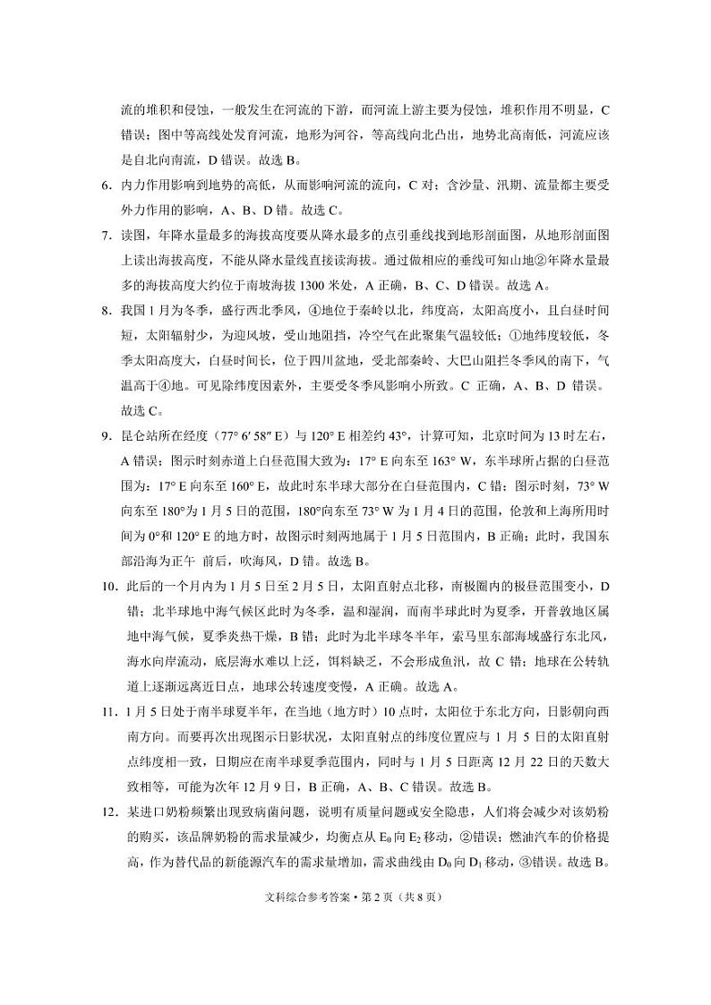 文科综合答案第2页