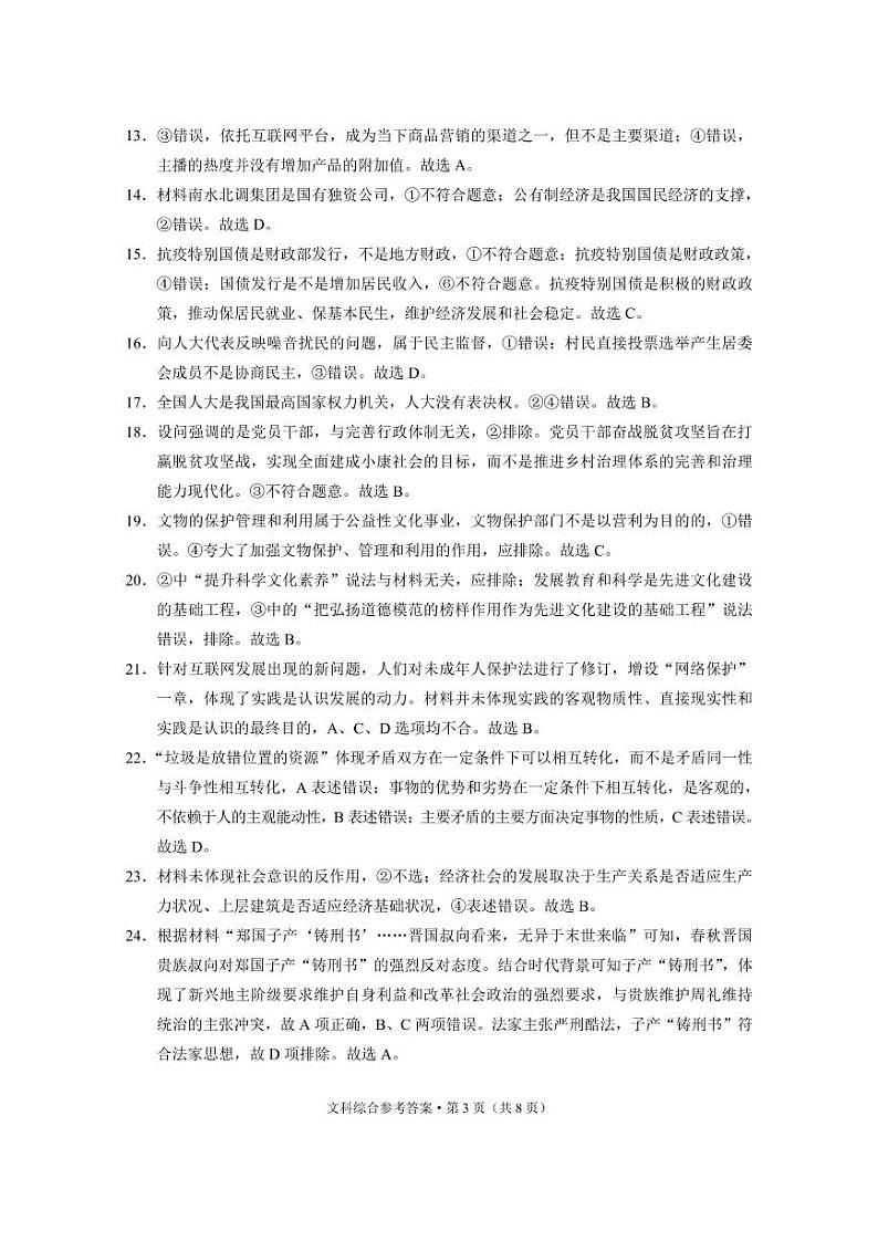 文科综合答案第3页