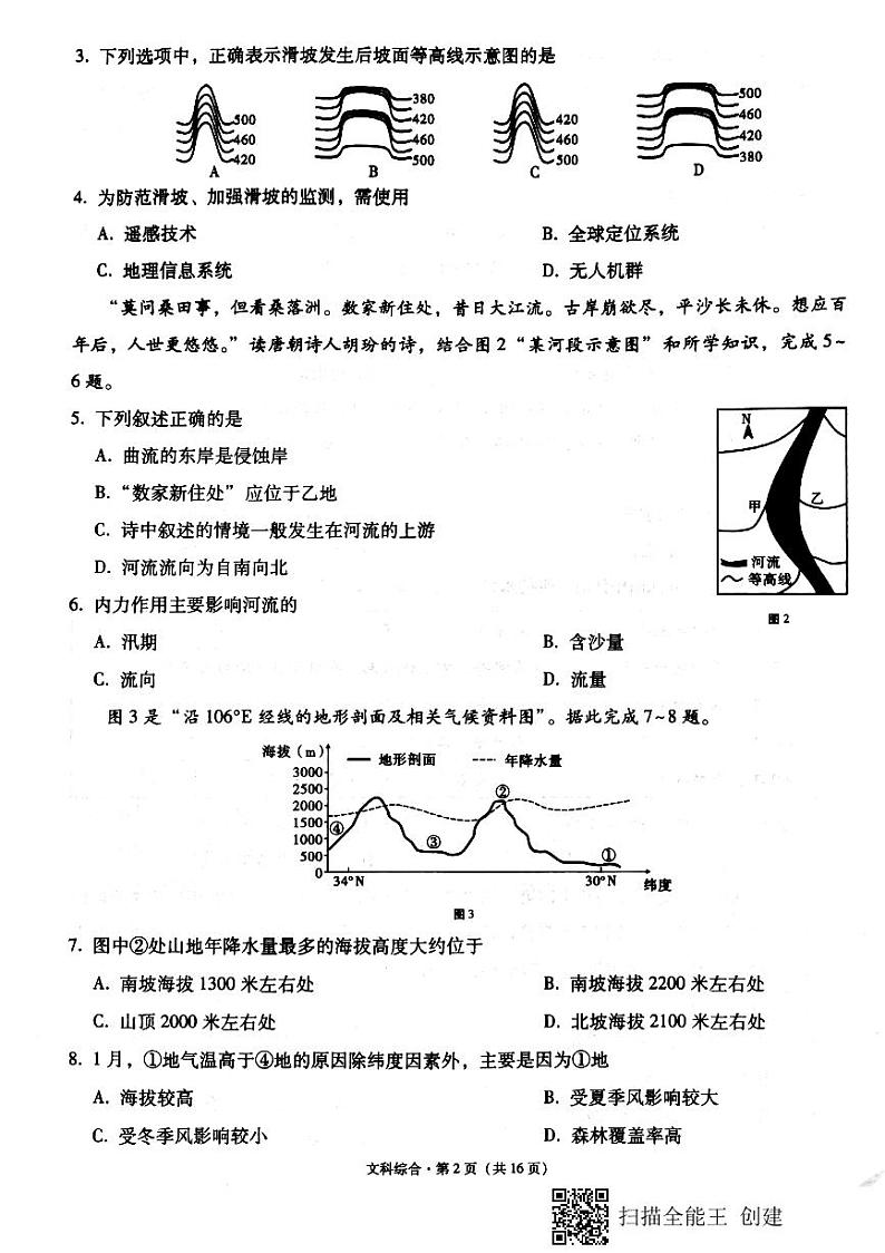 广西贵港市2021届高三12月联考文科综合试题（图片版）第2页