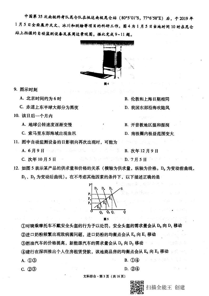 广西贵港市2021届高三12月联考文科综合试题（图片版）第3页