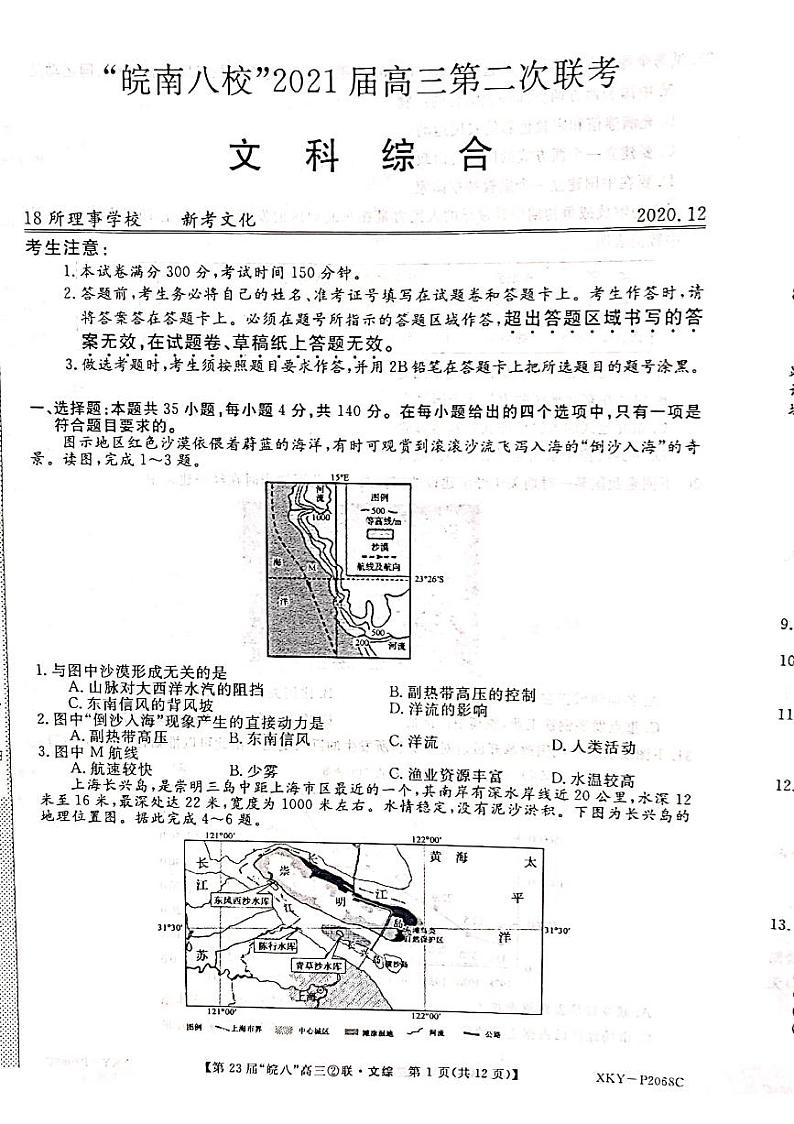 2021安徽省皖南八校高三上学期第二次联考文科综合试题图片版含答案第1页