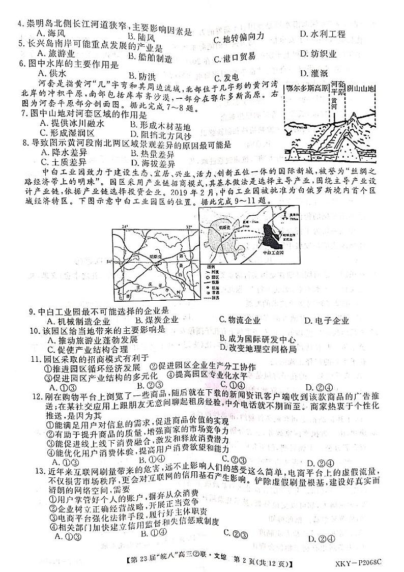 2021安徽省皖南八校高三上学期第二次联考文科综合试题图片版含答案第2页