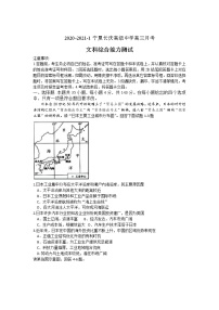 2021宁夏长庆高级中学高三上学期第四次月考文综试卷含答案