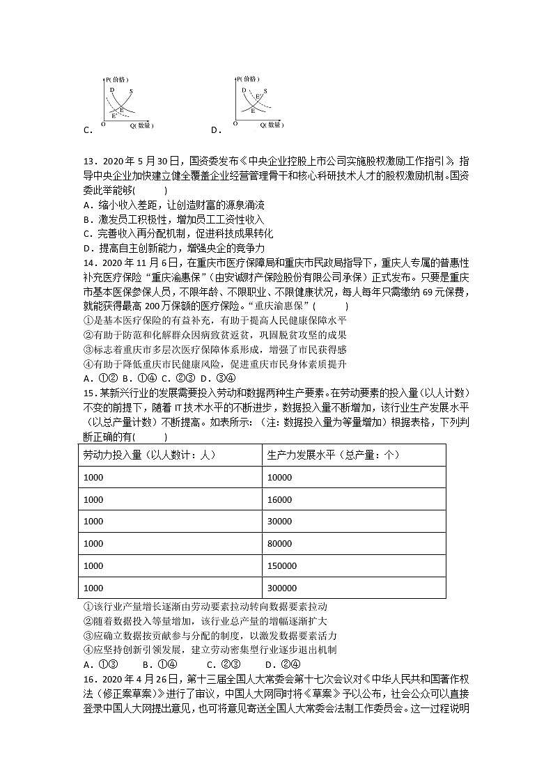 2021宁夏长庆高级中学高三上学期第四次月考文综试卷含答案03