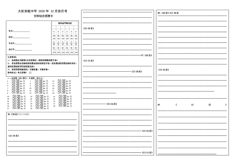 12月份月考文综答题卡第1页