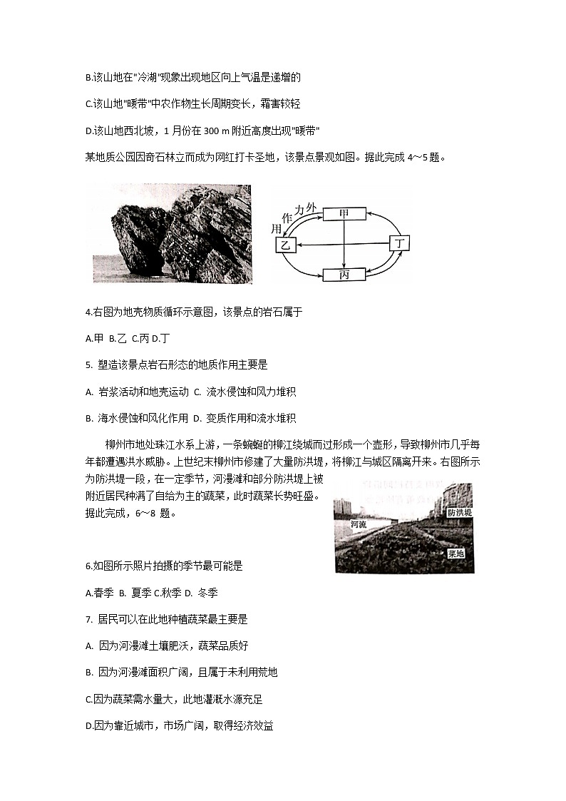 2021广西普通高中高三上学期高考精准备考原创模拟卷（一）文综试题含解析02
