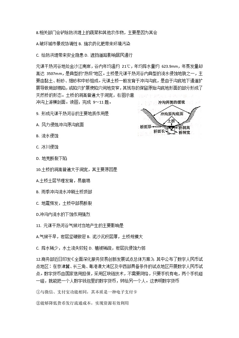 2021广西普通高中高三上学期高考精准备考原创模拟卷（一）文综试题含解析03