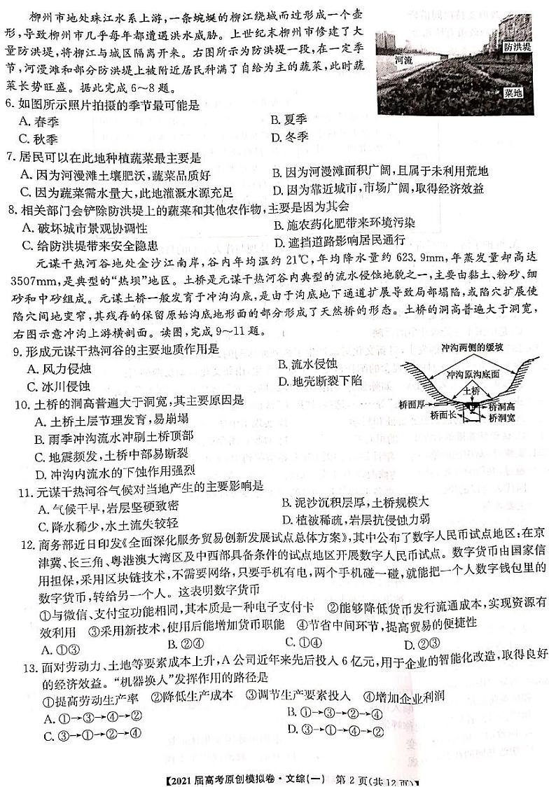 2021广西普通高中高三上学期高考精准备考原创模拟卷（一）文综试题图片版含答案02