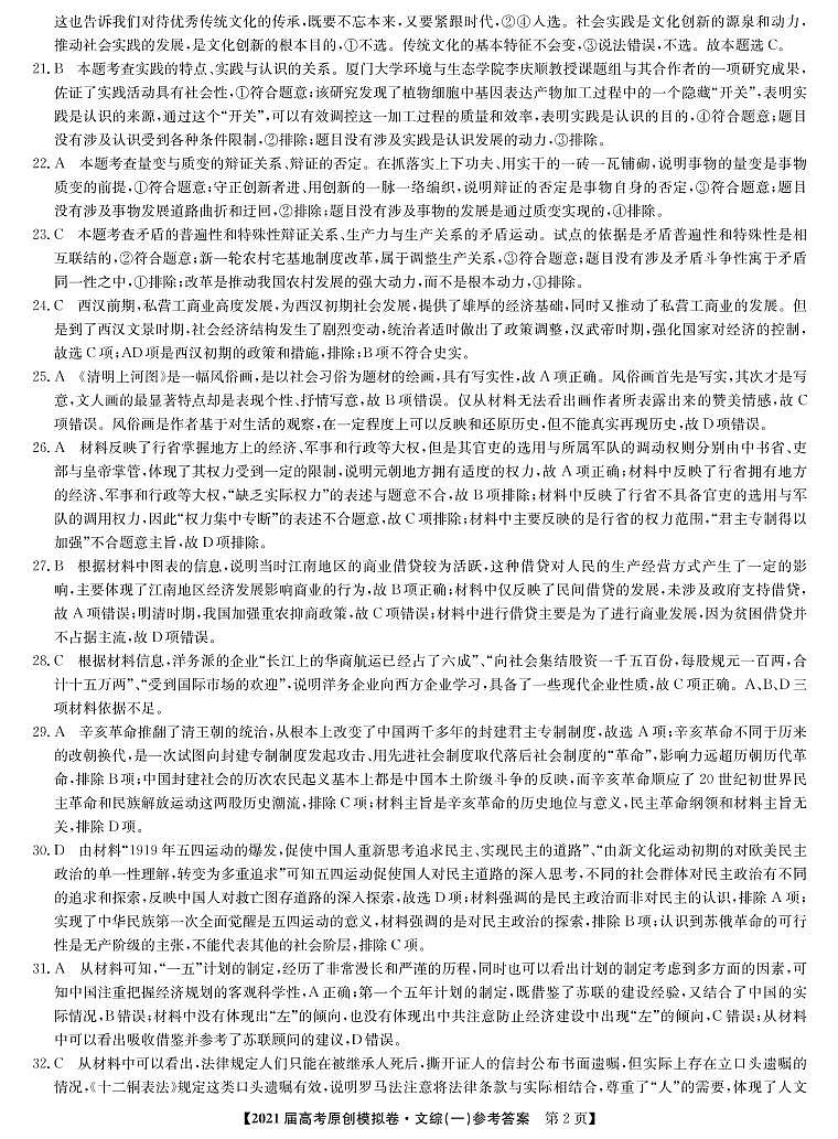 2021广西普通高中高三上学期高考精准备考原创模拟卷（一）文综试题图片版含答案02