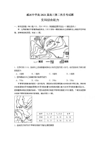 2021内江威远中学高三上学期第二次月考文科综合试题含答案