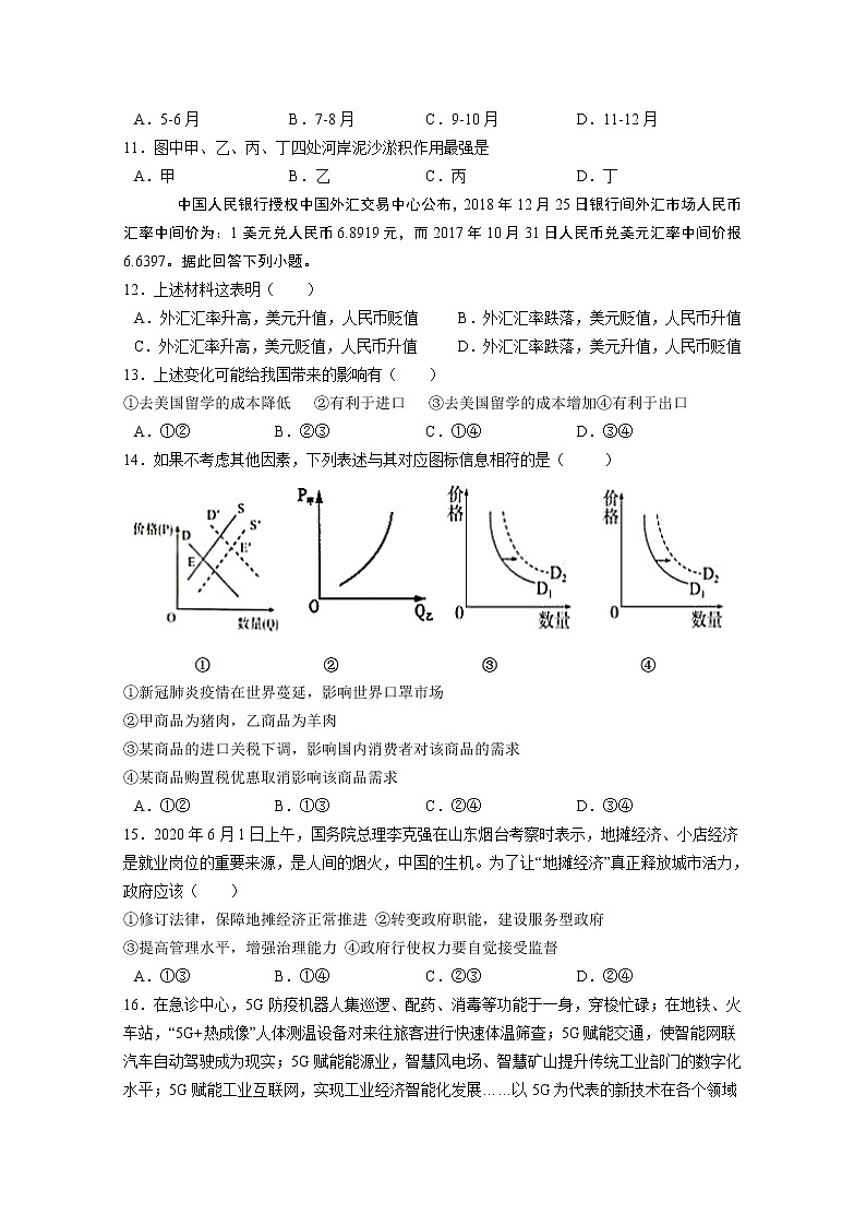2021内江威远中学高三上学期第二次月考文科综合试题含答案03