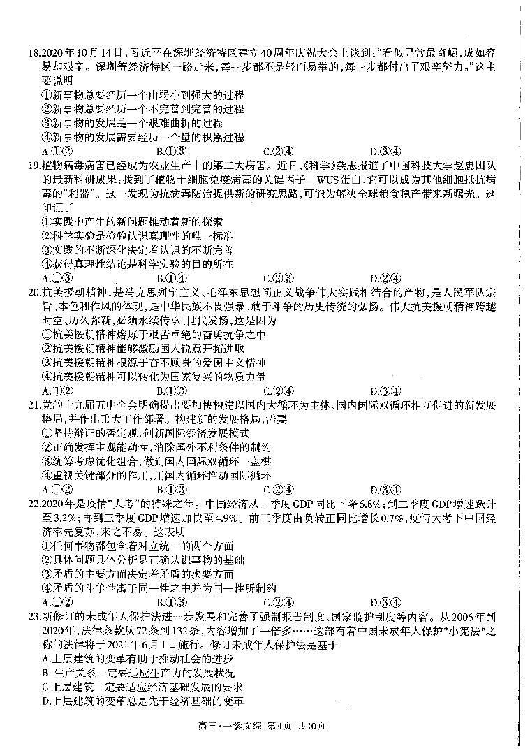2021泸州高三上学期第一次教学质量诊断性考试文科综合试题PDF版含答案03