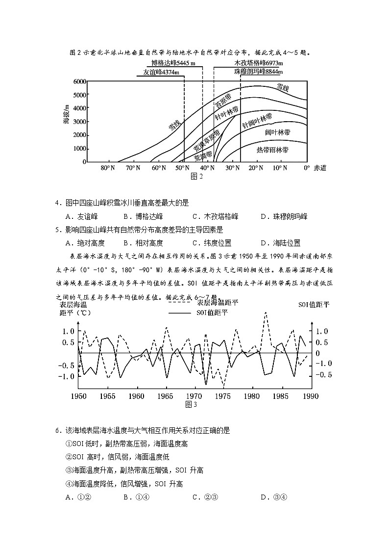 2021银川一中高三第四次月考文科综合试题含答案第2页