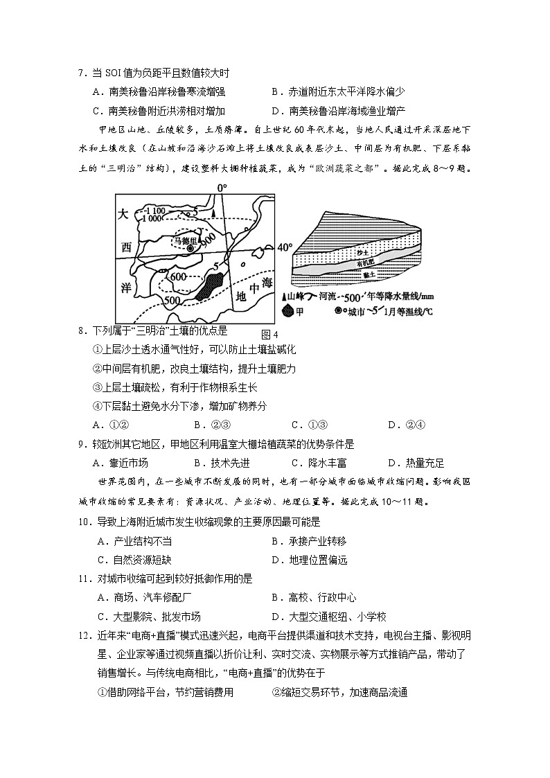 2021银川一中高三第四次月考文科综合试题含答案第3页