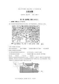 2021内江六中高三上学期第三次月考文科综合试题PDF版含答案