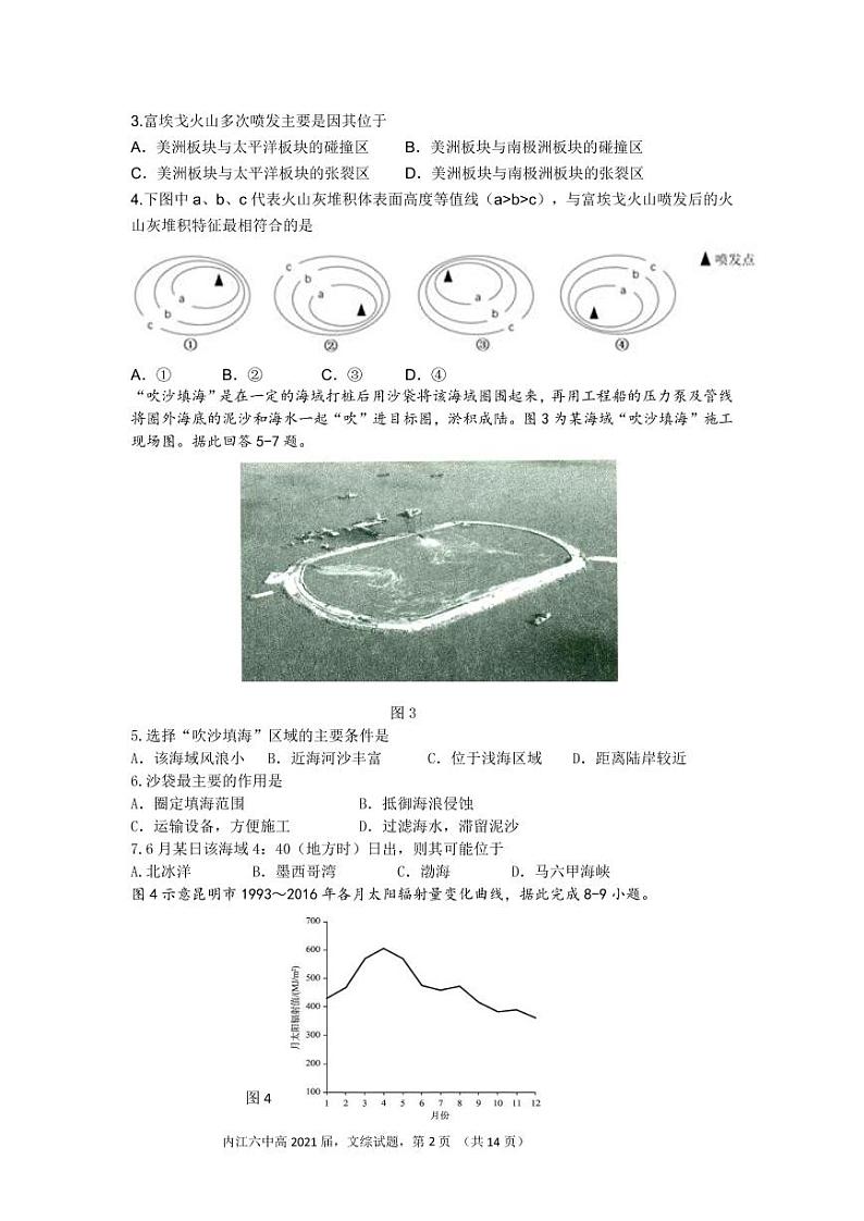 2021内江六中高三上学期第三次月考文科综合试题PDF版含答案02