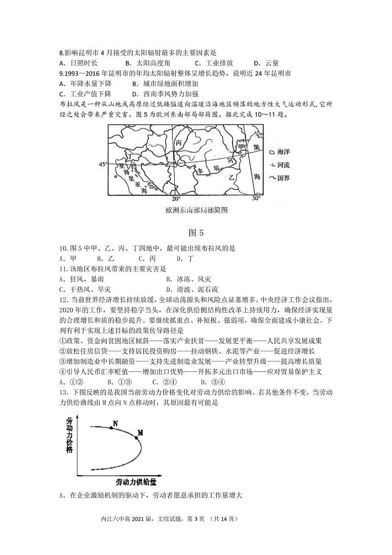 2021内江六中高三上学期第三次月考文科综合试题PDF版含答案03