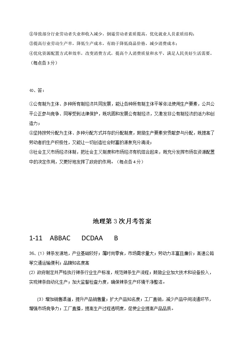2021内江六中高三上学期第三次月考文科综合试题PDF版含答案02