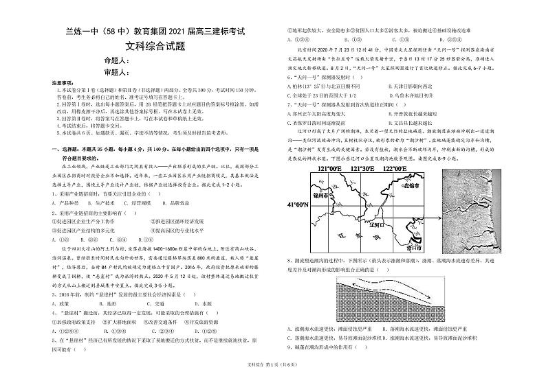 2021兰炼一中（兰州58中）高三上学期建标考试文综试题PDF版含答案01