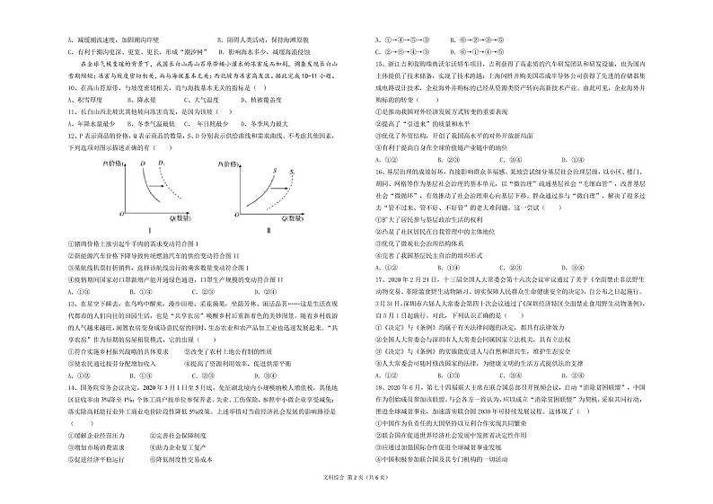 2021兰炼一中（兰州58中）高三上学期建标考试文综试题PDF版含答案02