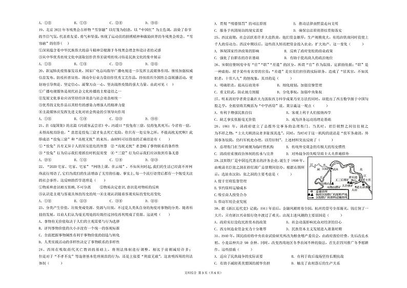 2021兰炼一中（兰州58中）高三上学期建标考试文综试题PDF版含答案03