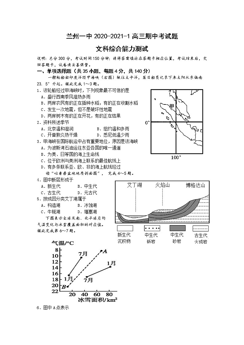 2021兰州一中高三上学期期中考试文科综合试题含答案第1页