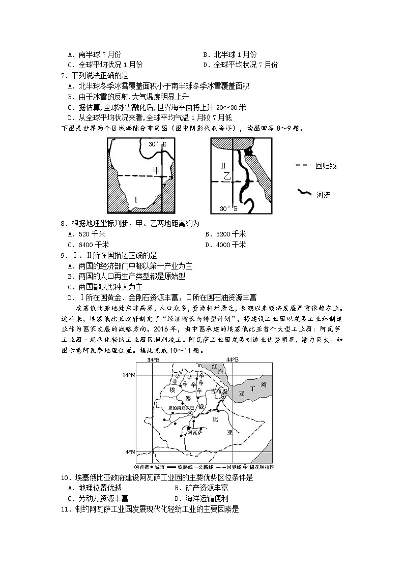 2021兰州一中高三上学期期中考试文科综合试题含答案第2页