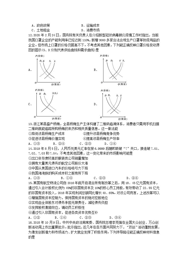 2021兰州一中高三上学期期中考试文科综合试题含答案第3页