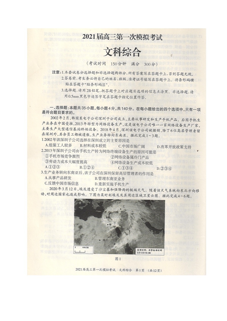 2021柳州高三第一次模拟考试文科综合试题扫描版含答案01