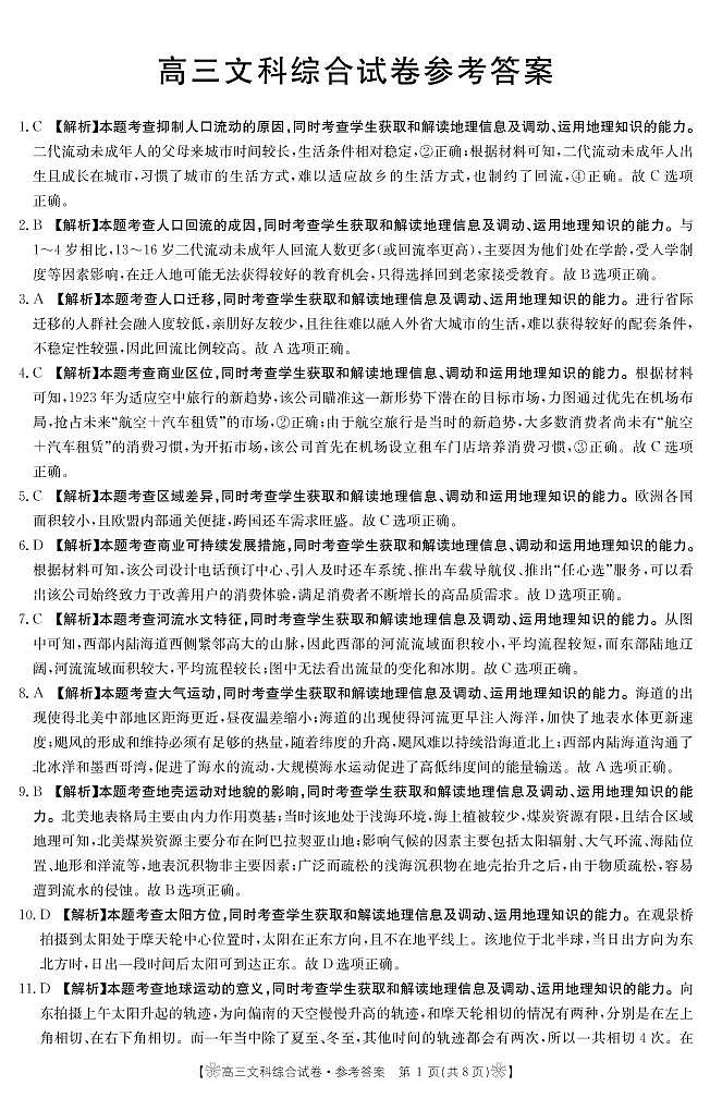 甘肃省白银市靖远县2021届高三上学期期中考试文科综合答案第1页