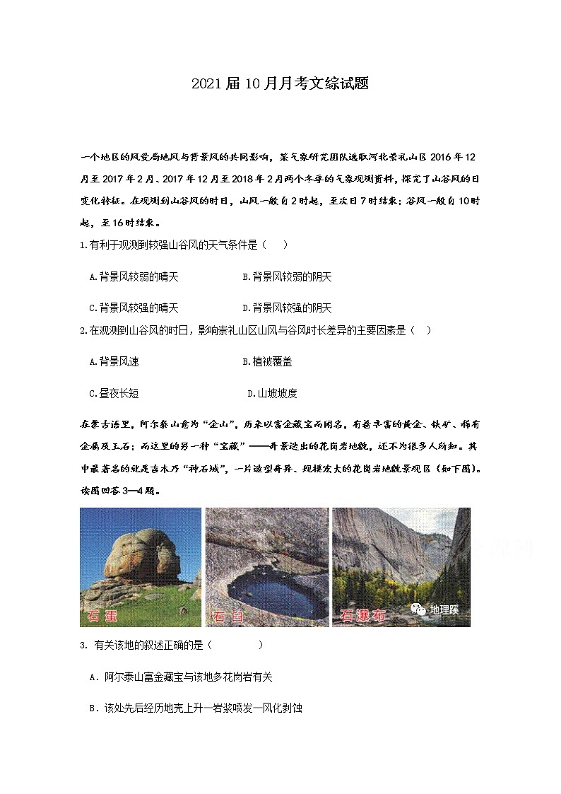 2021四川省仁寿二中高三上学期第二次月考（10月）文科综合试题含答案第1页