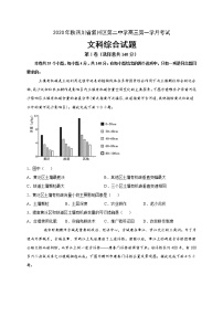 2021宜宾叙州区二中校高三上学期第一次月考文科综合试题含答案