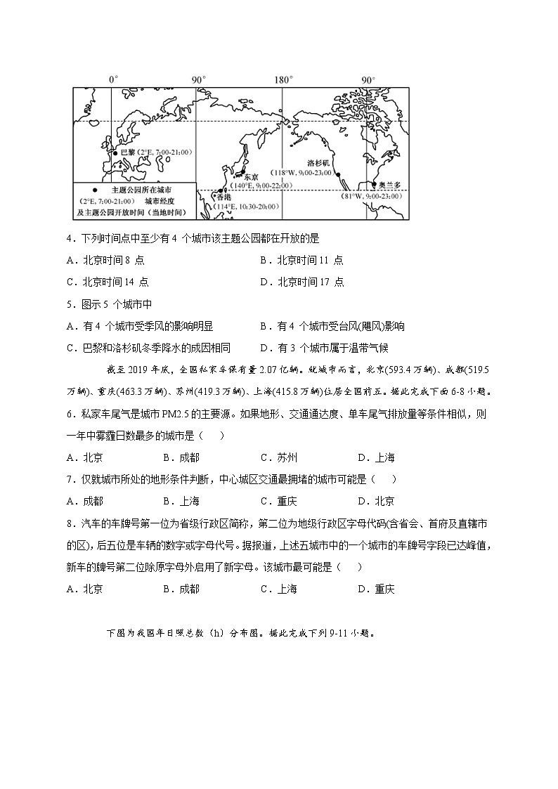 2021泸县一中高三上学期第一次月考文科综合试题含答案第2页