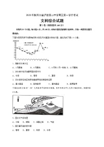 2021泸县二中高三上学期第一次月考文科综合试题含答案